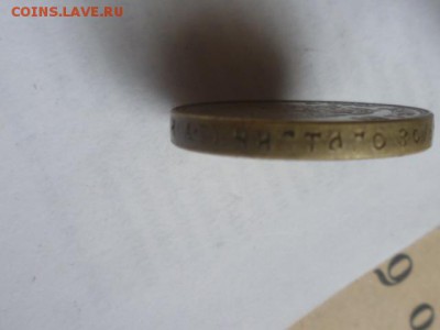 Фальшивые монеты России до 1917г сделанные в ущерб обращению - P1100304.JPG