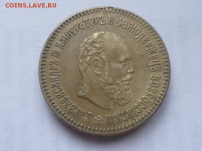 Фальшивые монеты России до 1917г сделанные в ущерб обращению - P1100300.JPG