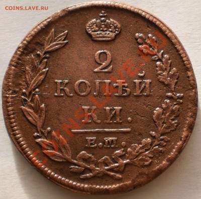 2копейки 1811-12ем.нм.до25.10.10.в21-30мск - PA200298.JPG