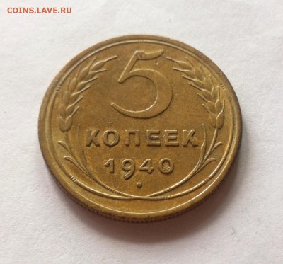 5 копеек 1940г. до 18.03.16г. - 540-3.JPG