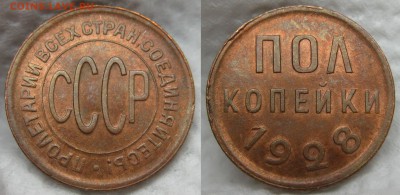 0,5к  1928г - 28-2