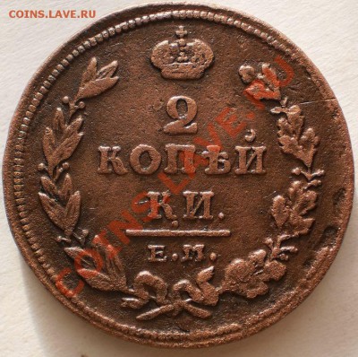 2копейки 1811-12ем.нм.до25.10.10.в21-30мск - PA200296.JPG