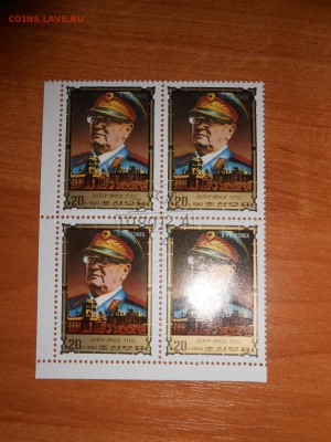 Иосип Броз Тито, квартблок, Корея, до 18.03.2016 - DSCN2027.JPG
