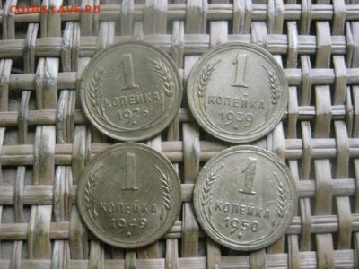 Копейки, 4 шт. 1926, 1939, 1949, 1950г. До 18.03.2016г. - 17 и 18 045.JPG