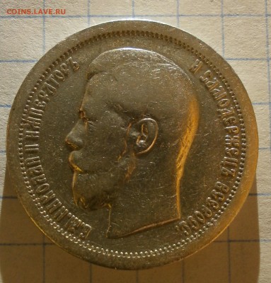 Монета 50 копеек 1896 года. Короткий аук. - P3120003.JPG