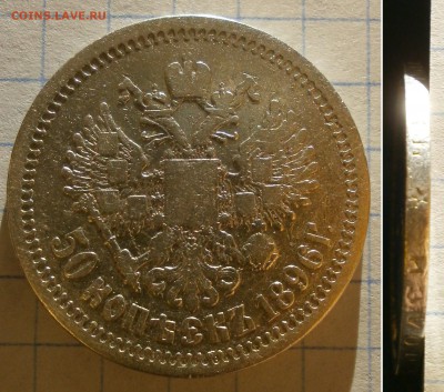 Монета 50 копеек 1896 года. Короткий аук. - Безимени-1