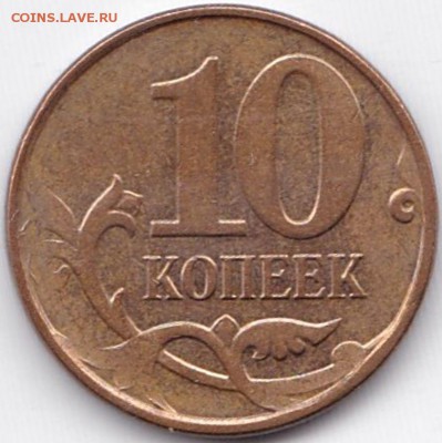 Лот расколов - 7 монет до 18.03.16. 22-30 Мск - 10 коп 2013М Полраскола на аверсе