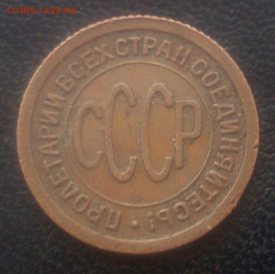 полкопейки 1925г. - до 15.03 в 22:00 - с 200р! - полкопейки1925-2