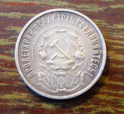 50 копеек 1922 до 18.03, 22.00 - СССР 50 копеек 1922_1