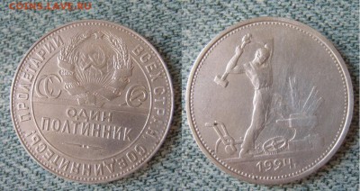 Полтинник 1924 ТР - SNV86616.JPG
