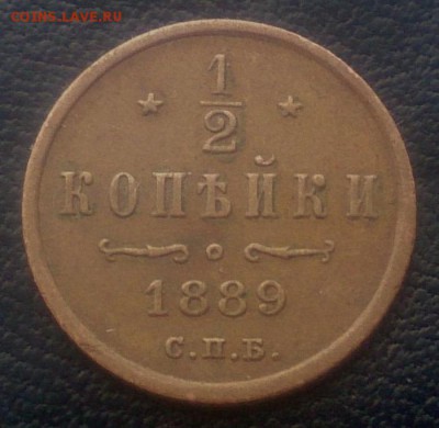2 копейки 1889г. - до 15.03 в 22:00 - с 200р! - 1_2 1889 -1