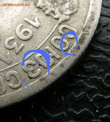 20 копеек 1931, листовое клеймо. - P1120851Й