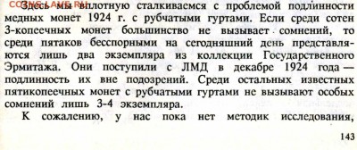 5 копеек 1924г. рубчатый гурт,оценка и подленость - img006