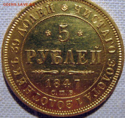 5 рубле1 1847 оригинал или подделка?? - Новый рисунок (2)