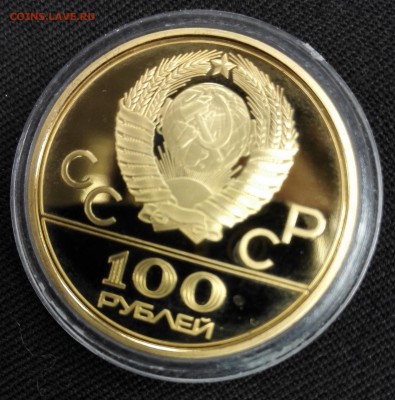Золото: 100р. 1978г. Факел ОИ -80 ПРУФ до 12.03.16 22:00 мск - IMG_20160312_120315