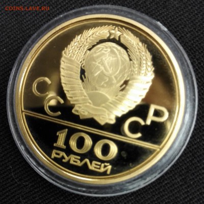 Золото: 100р. 1978г. Факел ОИ -80 ПРУФ до 12.03.16 22:00 мск - IMG_20160312_120311