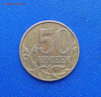 50 коп.2010г. м 4.3Б1 А.С. ОЧЕНЬ РЕДКАЯ!!! + БОНУС!!! - 1 (2)