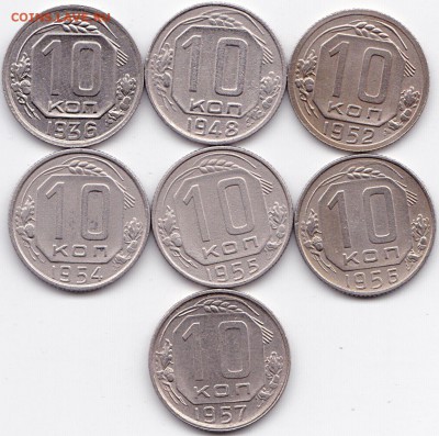 10 коп 1936-57гг.  7 штук до 18.03.16. 22-30 Мск - 10 коп 1936-57гг. 7 штук