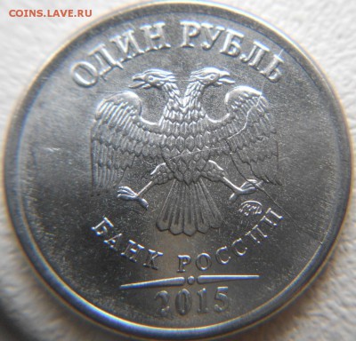 1 рубль 2015 м. Полный раскол аверса - 1рубль 2015м. Полный раскол 014.JPG