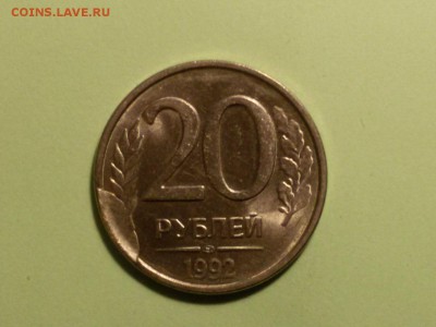 20 руб 1992 ЛМД брак реверса - mNtfMalV76c