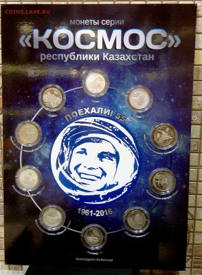NEW!!! ПЛАНШЕТ КАЗАХСТАН "КОСМОС", КРЫМ, АВТОРСКИЕ ПЛАНШЕТЫ - Гагарин