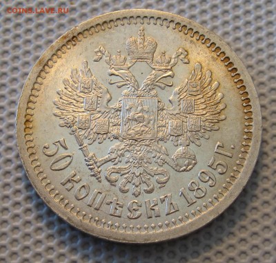 50 копеек 1895. штемпельный блеск. - IMG_0023.JPG