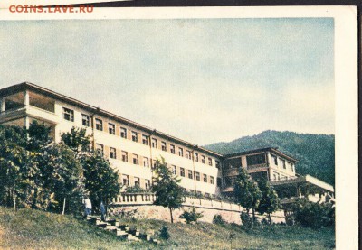 ПК СССР 1954 Боржоми санаторий Ликани - 74