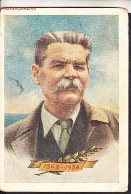 ПК СССР 1958 М Горький - 75