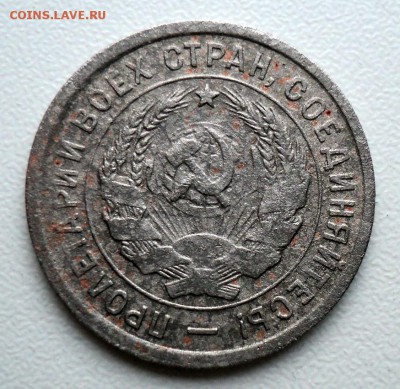 20 копеек 1932г. - DSC01632.JPG
