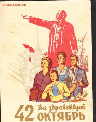 ПК СССР 1955 42 годовщина Октября - 77
