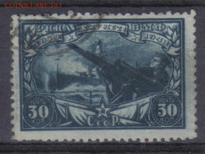 СССР 1943г 30к 25 лет КА и ВМФ до 15.03 22.00мск - СССР 1943г 30к 25 лет КА и ВМФ