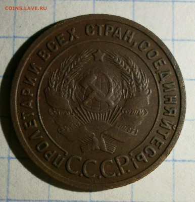 Монета 1 копейка 1925 года.Короткий аук. - P320003.JPG