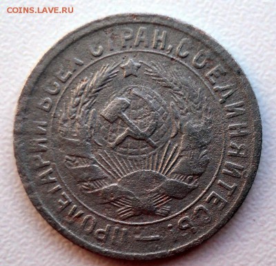 15 копеек 1933г. - DSC01664.JPG