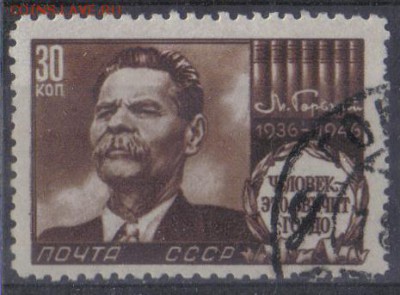 СССР 1946г 30к Горький СК 961 II рис 32х22мм до 15.03 22.00м - СССР 1946г 30к Горький СК 961 II рис 32х22мм