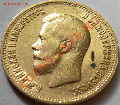10 руб НИКОЛАЯ II Брак. - DSCN0857.JPG