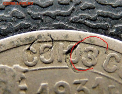 20 копеек 1931, листовое клеймо. - PhotoNote_C__Data_Users_DefApps_AppData_INTERNETEXPLORER_Temp_Saved Images_P1120853_3275