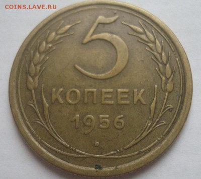 5коп. 1956г. До 16.03.16г. До 22-00 Мск. - DSC00202.JPG