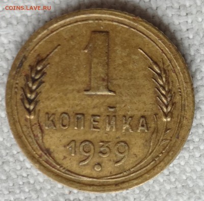 1 коп 1939 г лысая - DSC08413.JPG