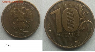 10 руб разновидности. Правильно определил? - 1.2А