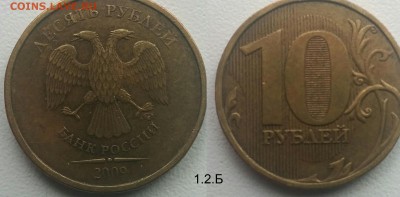 10 руб разновидности. Правильно определил? - 1.2.Б