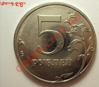 5 руб 2009 ммд сталь (разновидности) - DSC01243.JPG