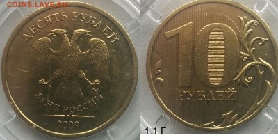 10 руб разновидности. Правильно определил? - Г 1.1