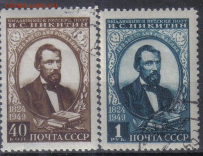 СССР 1949г Никитин полн.серия до 15.03 22.00мск - СССР 1949г Никитин полн.серия тв