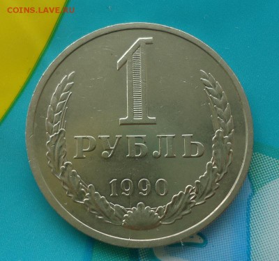 1 р 1990г отличное состоян. до 15.03.16г до 22-00 по МСК - DSC09327.JPG