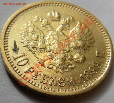 10 руб НИКОЛАЯ II Брак. - DSCN0860.JPG