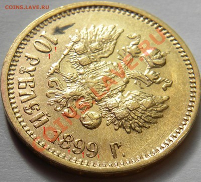 10 руб НИКОЛАЯ II Брак. - DSCN0864.JPG