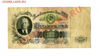100 руб. 1947 г. до 25.10.10 21-30 мск - img356