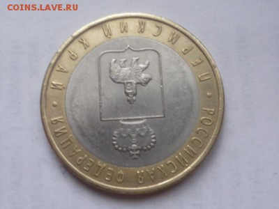 КОРОТКИЙ ПЕРМЬ 10 руб  до 13.03. 2016г 22.00 мск - P1100312.JPG
