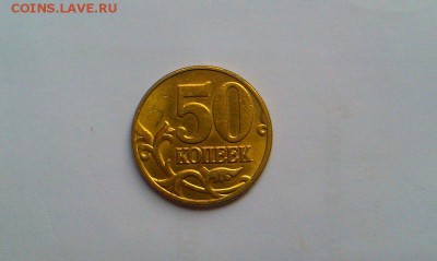 50 копеек 2004 и 2005 ммд какой шт.? - IMAG2167