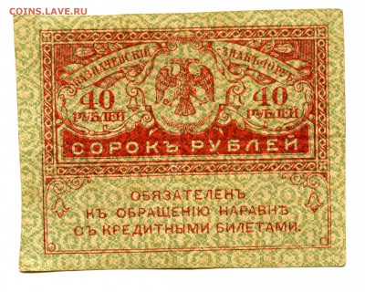 1 рубль 1898г, БУМАЖНЫЙ И непонятная банкнота 40 рублей?! - img630